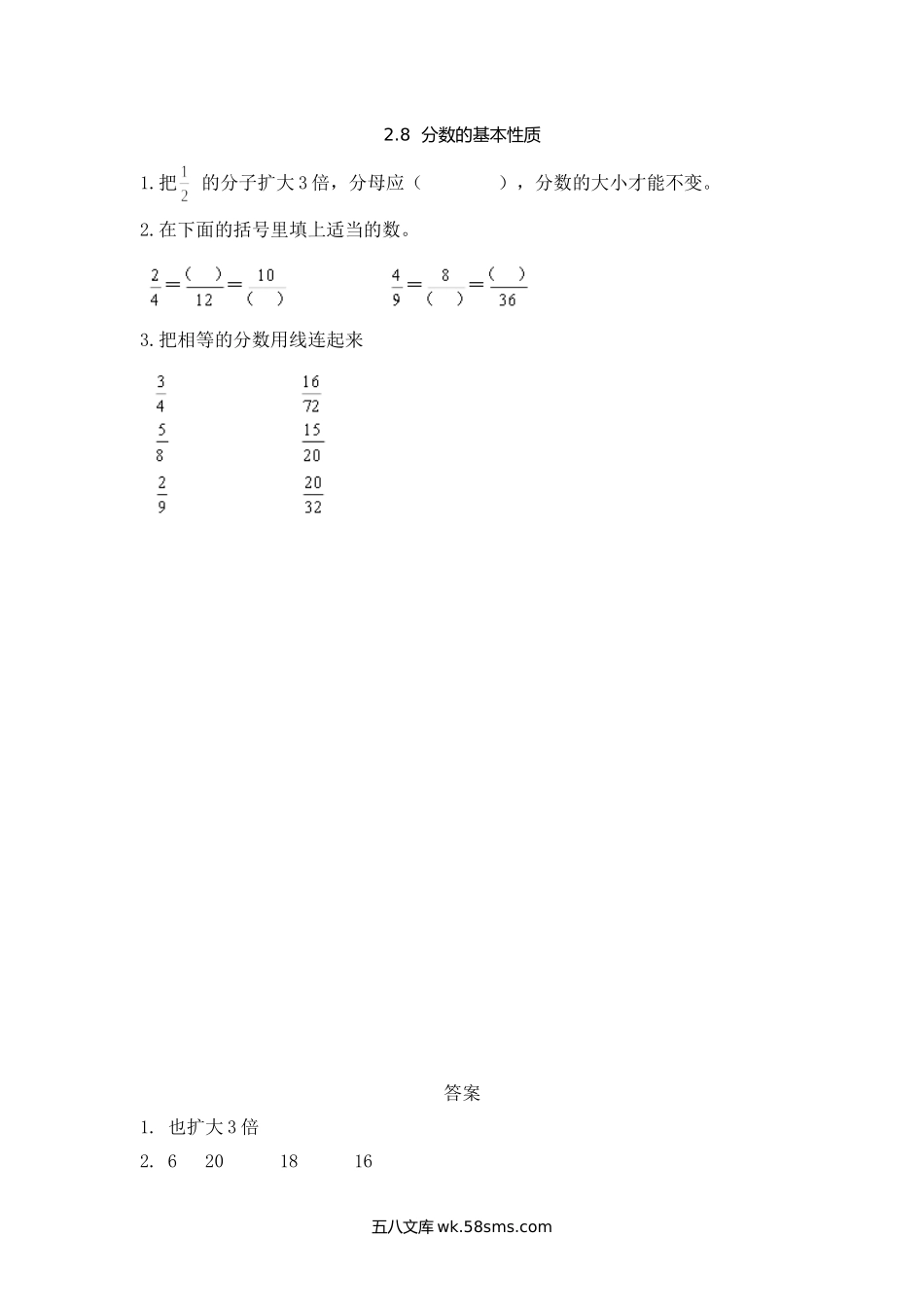 小学五年级下册2.8 分数的基本性质.doc_第1页