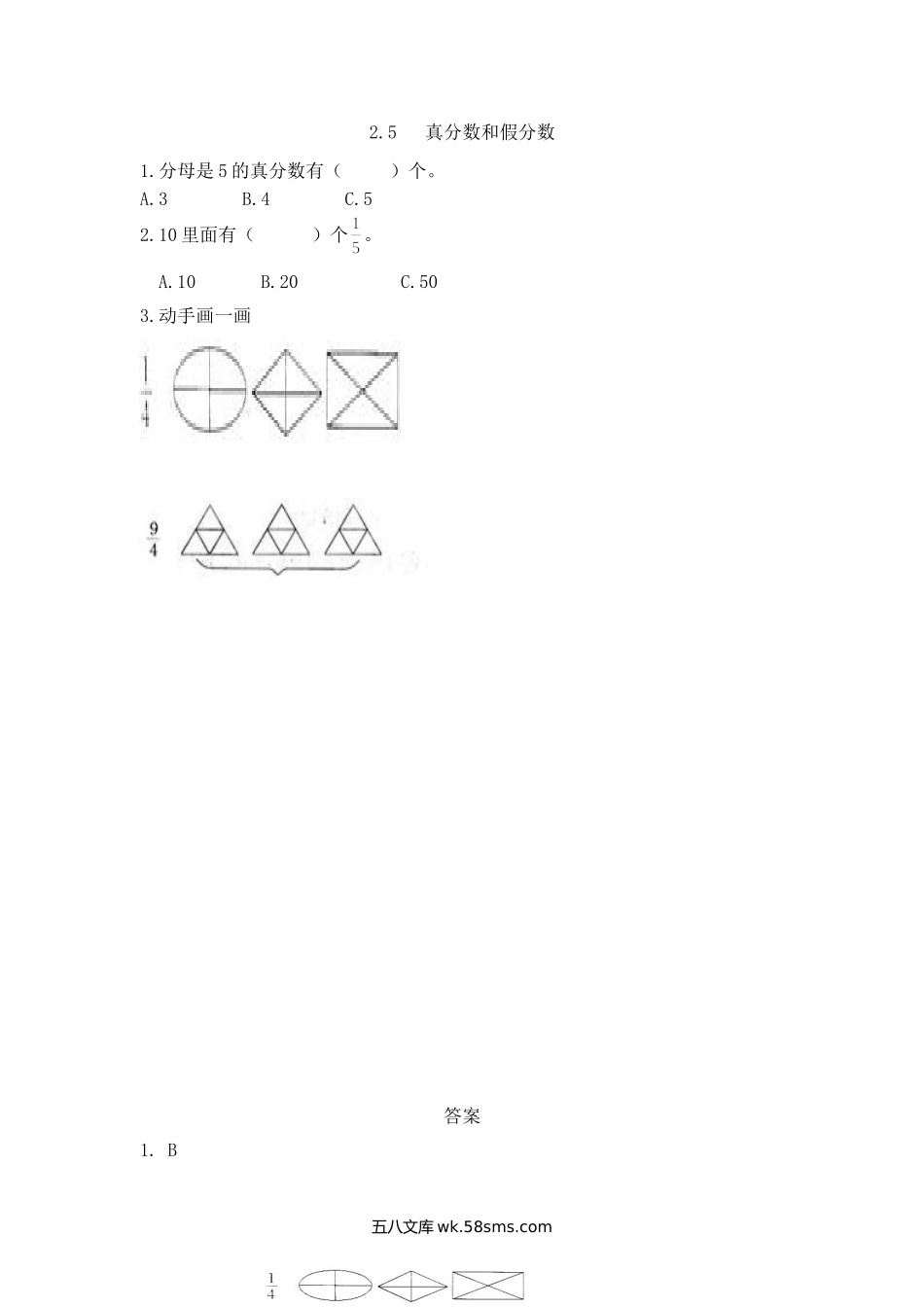 小学五年级下册2.5 真分数和假分数.doc_第1页