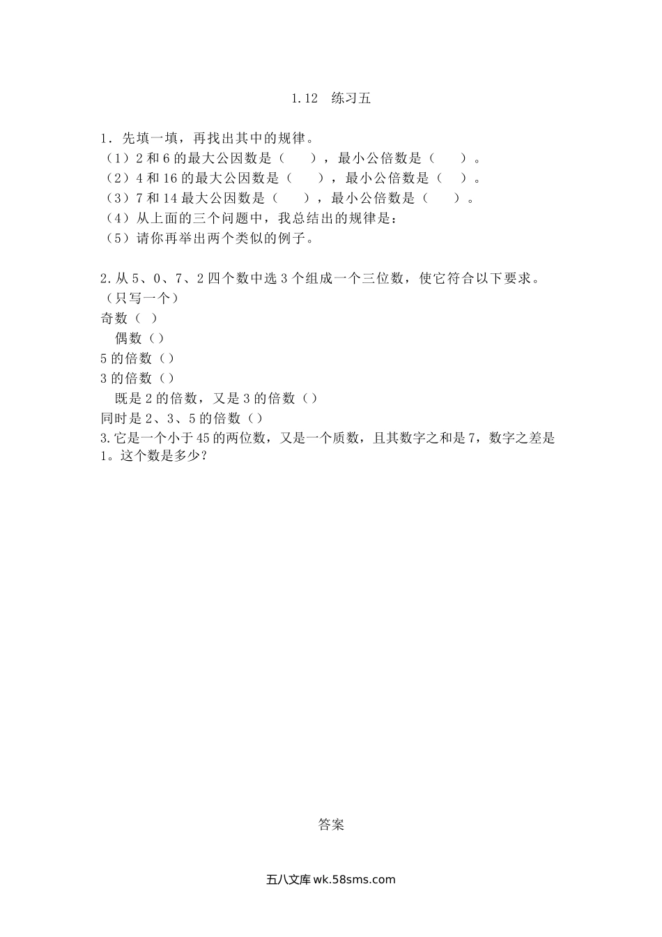 小学五年级下册1.12 练习五.doc_第1页