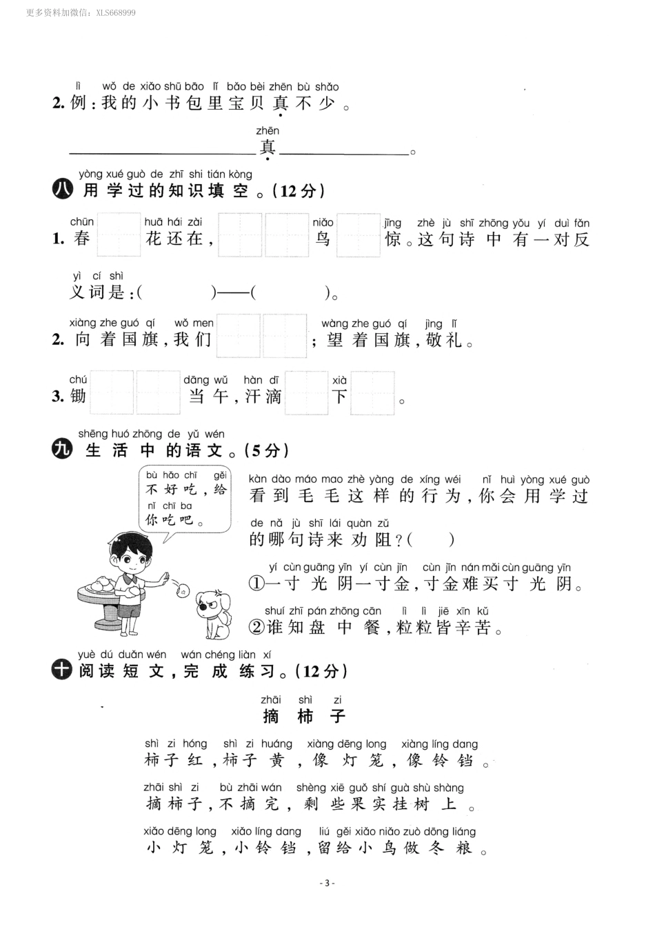 小学一年级上册11.9【一语试卷】第五单元测试卷5.pdf_第3页