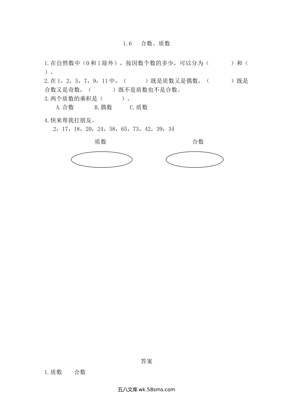 小学五年级下册1.6 合数、质数.doc_第1页