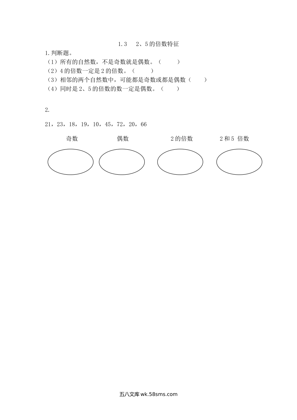 小学五年级下册1.3 2、5的倍数特征.doc_第1页