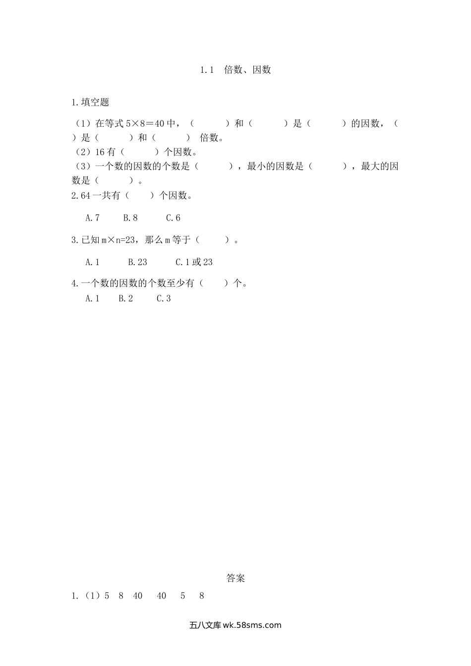 小学五年级下册1.1 倍数、因数.doc_第1页