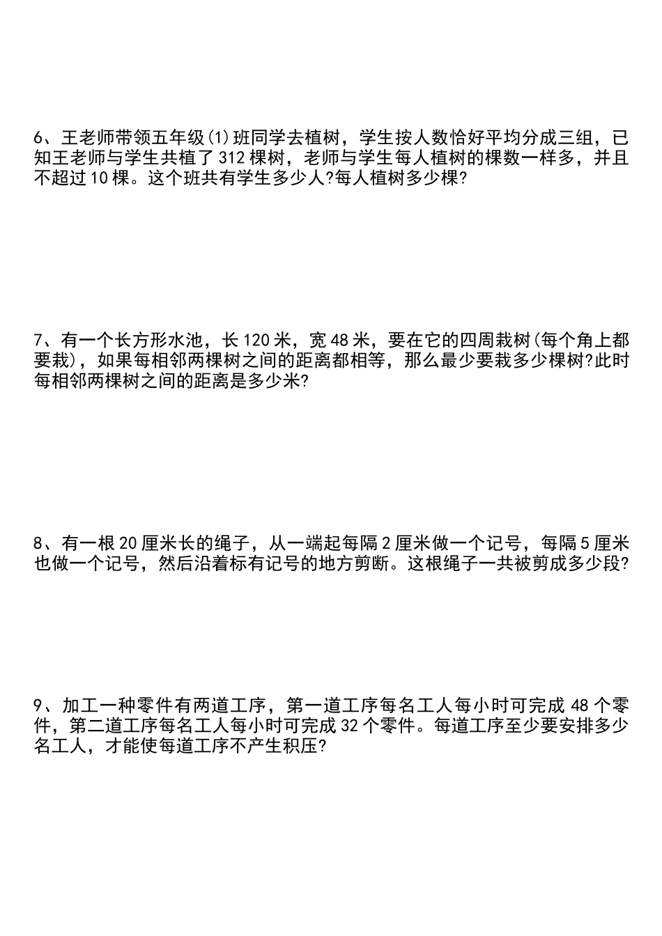 小学五年级下册五年级下册数学因数倍数（提优训练）.docx_第2页