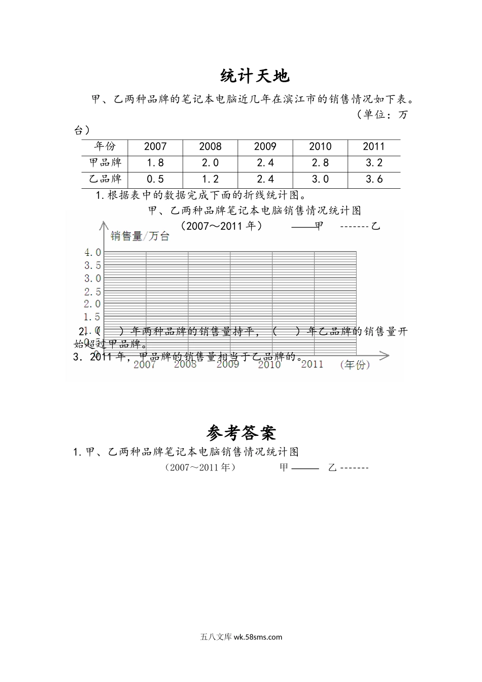 小学五年级下册8.4 统计天地.doc_第1页