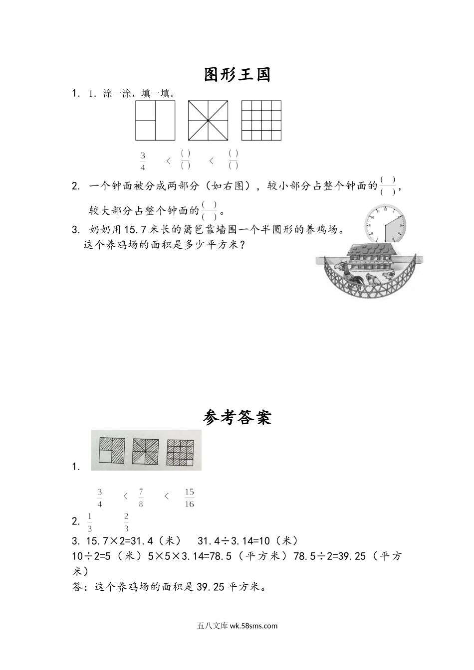 小学五年级下册8.3 图形王国.doc_第1页