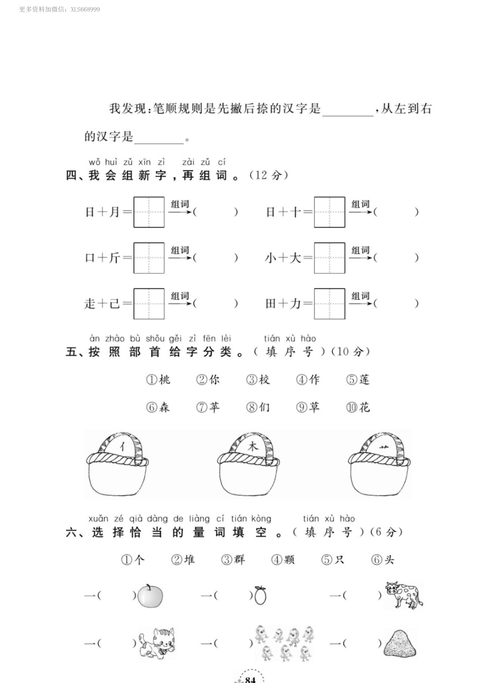 小学一年级上册11.9【一语试卷】第五单元测试卷2.pdf_第2页