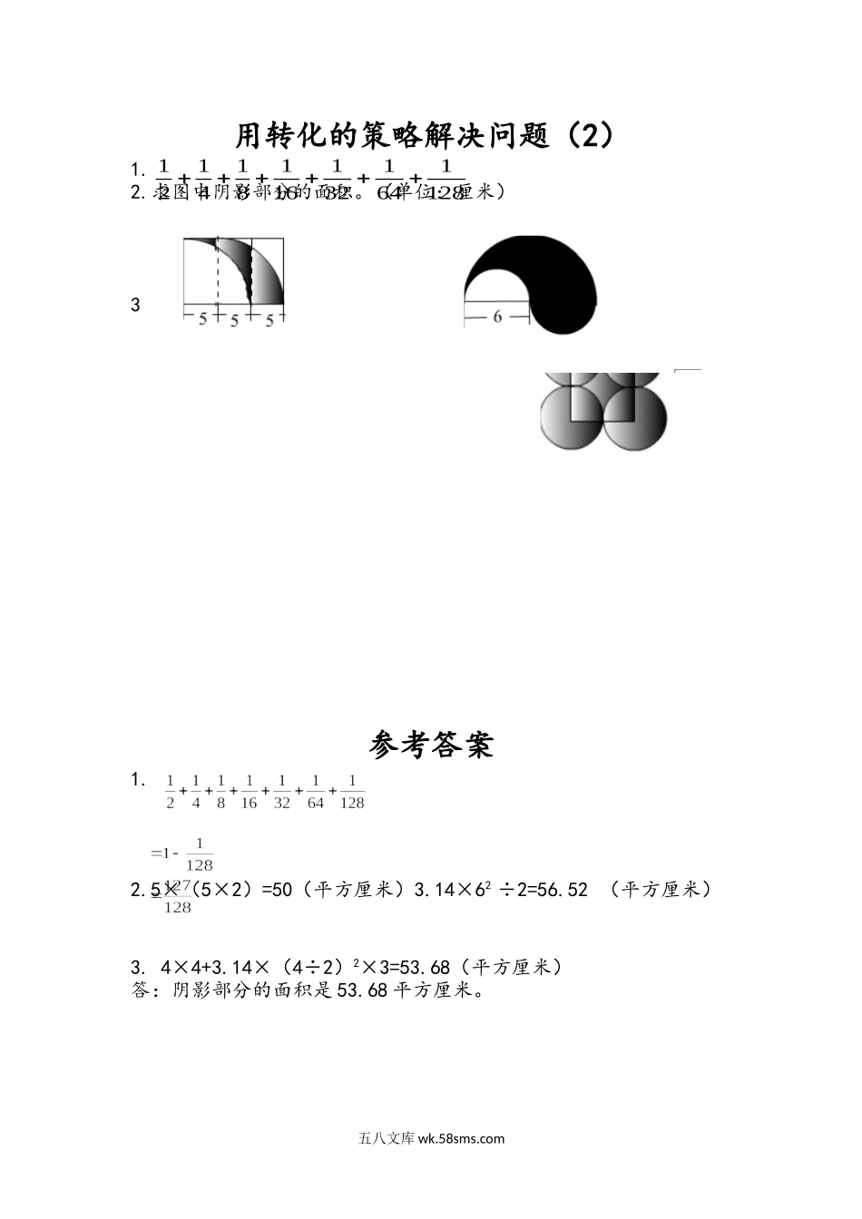 小学五年级下册7.2 用转化的策略解决问题（2）.doc_第1页