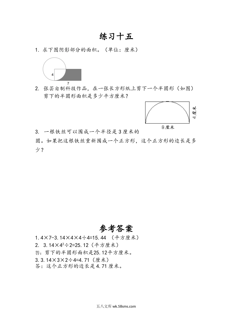 小学五年级下册6.10 练习十五.doc_第1页