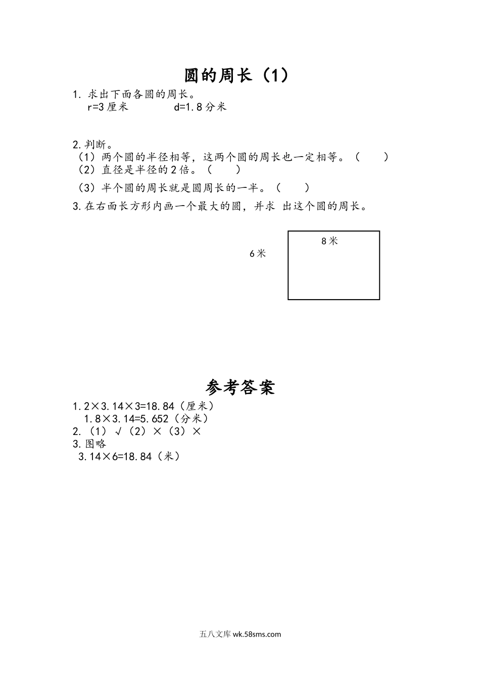 小学五年级下册6.4 圆的周长（1）.doc_第1页