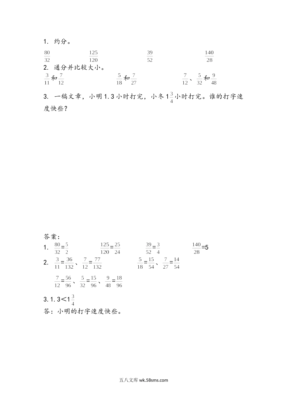 小学五年级下册4.15 练习十一.doc_第1页