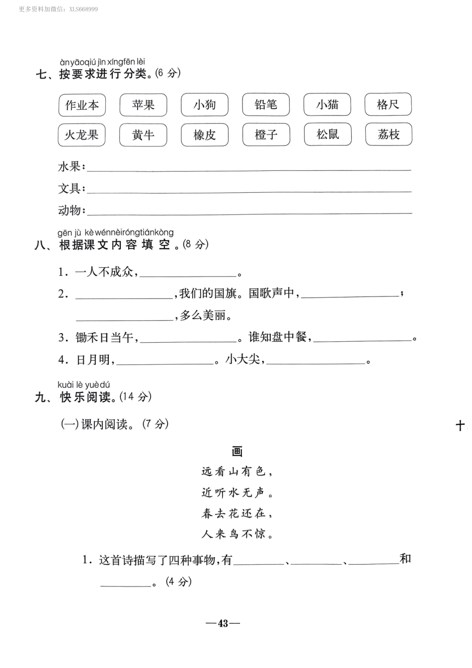 小学一年级上册11.9【一语试卷】第五单元测试卷1.pdf_第3页