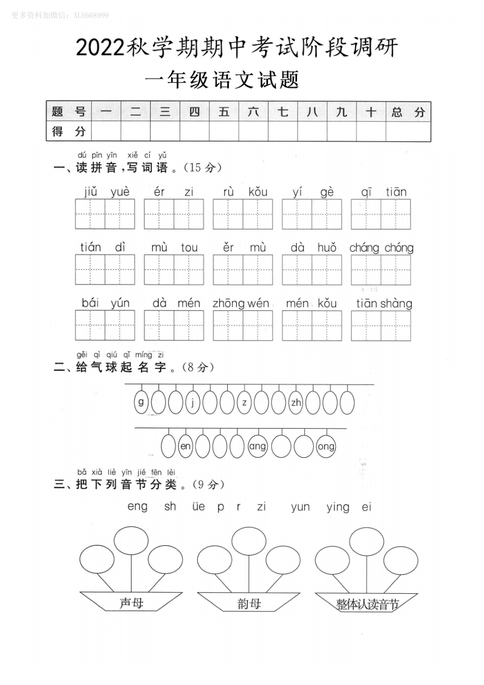 小学一年级上册11.1【期中考卷4】一上语文.pdf_第1页