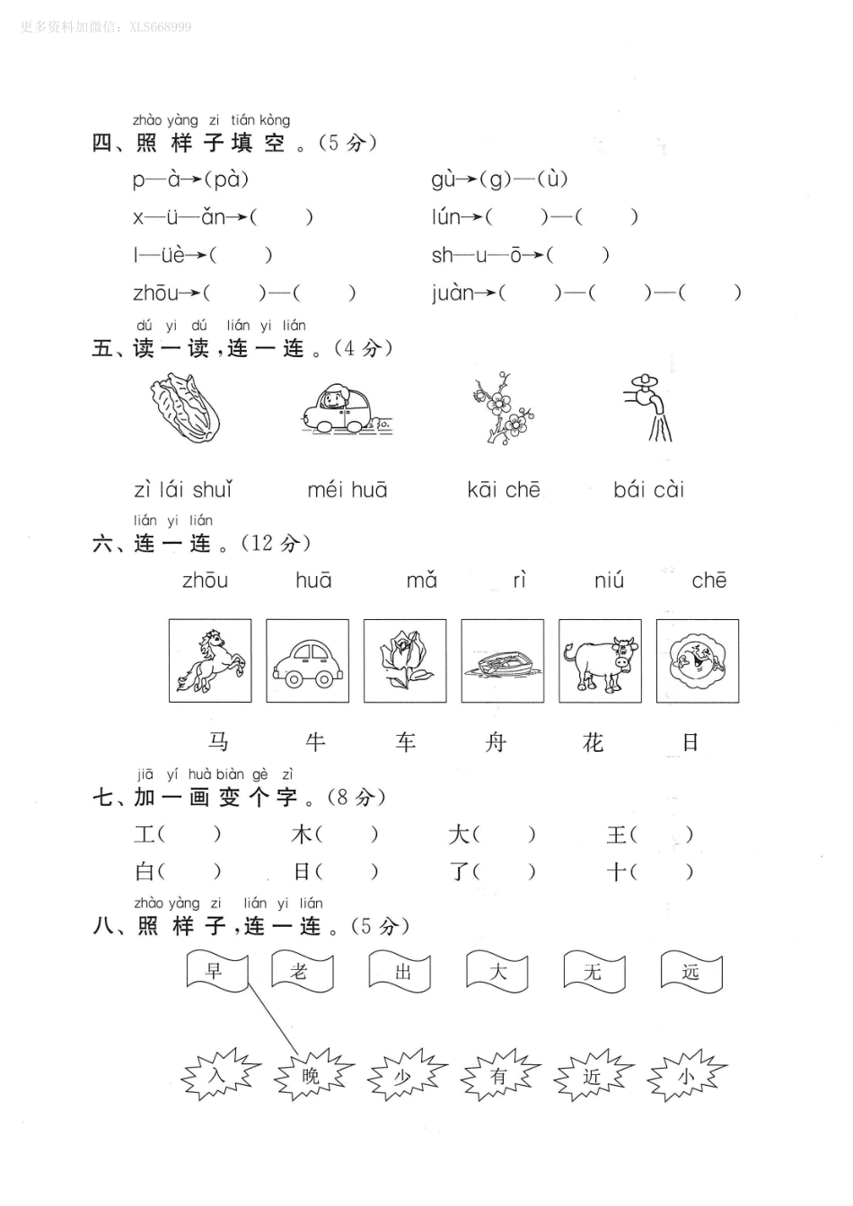 小学一年级上册11.1【期中考卷4】一上语文.pdf_第2页