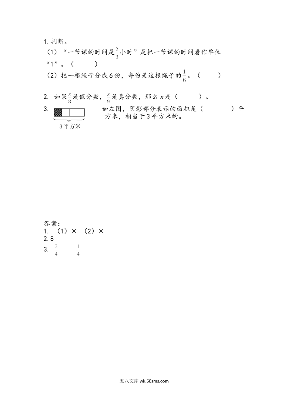 小学五年级下册4.9 练习九（2）.doc_第1页