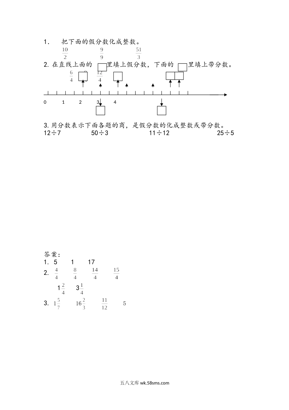 小学五年级下册4.6 假分数化整数、带分数.doc_第1页