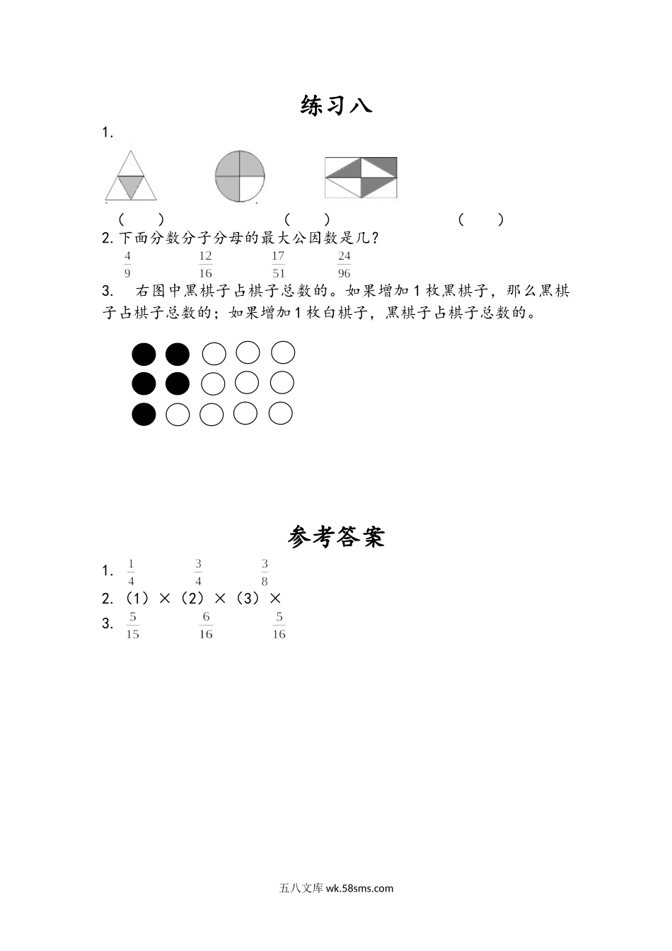 小学五年级下册4.4 练习八.doc_第1页