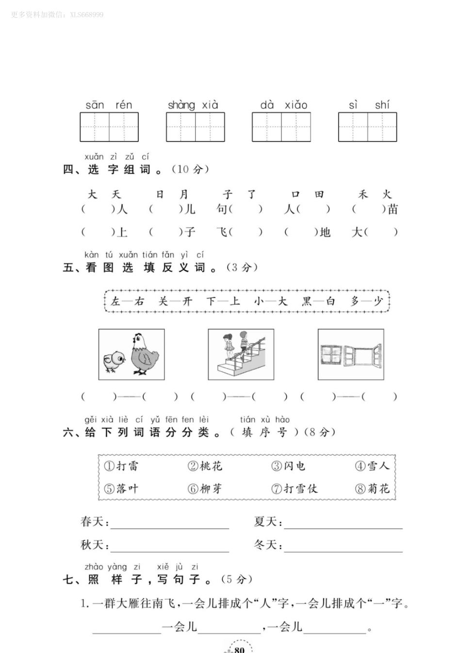 小学一年级上册10.25【期中考卷3】一下语文.pdf_第2页