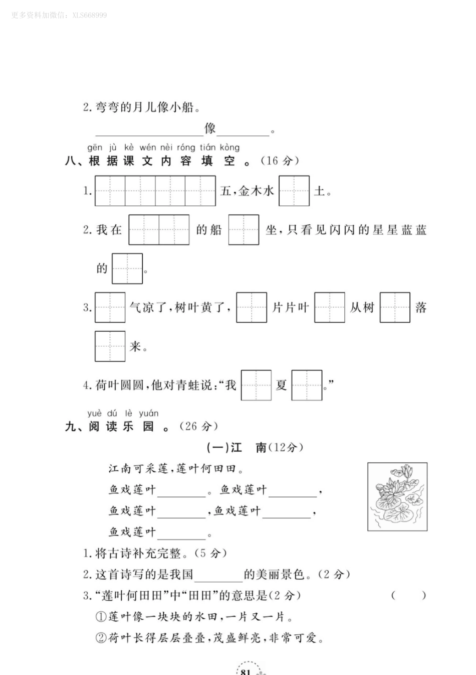 小学一年级上册10.25【期中考卷3】一下语文.pdf_第3页