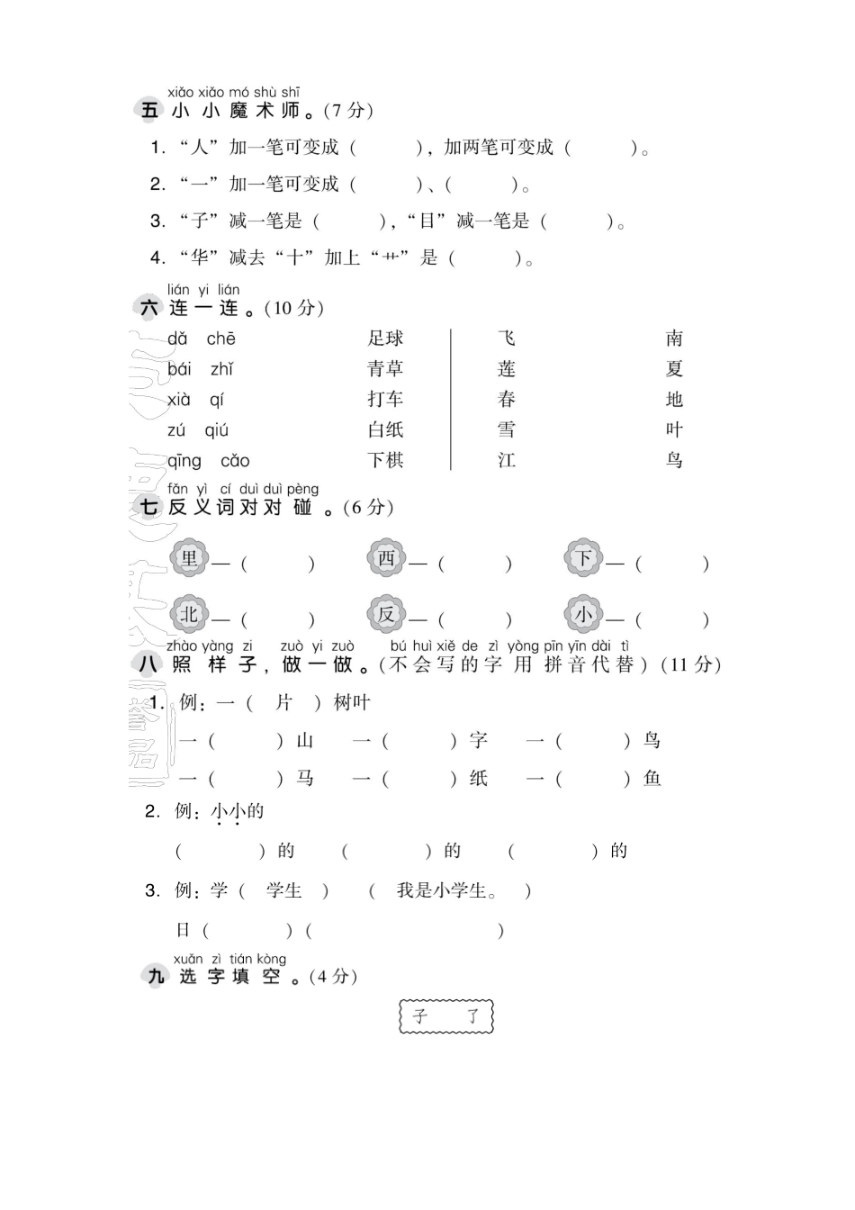 小学一年级上册10.22【期中考卷2】一下语文.pdf_第2页