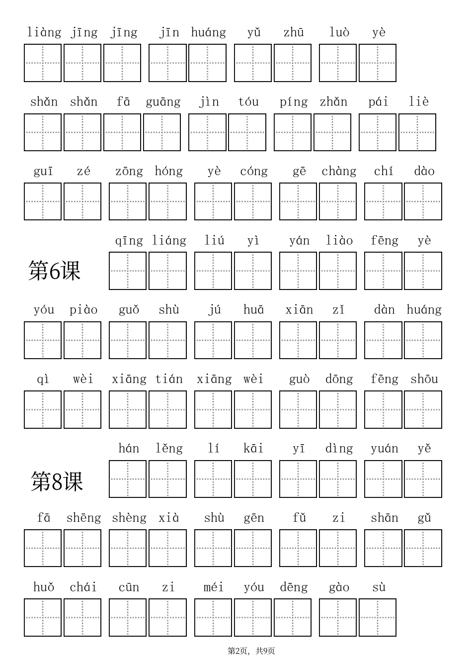 小学三年级上册三（上）语文全册 看拼音写词语.pdf_第2页