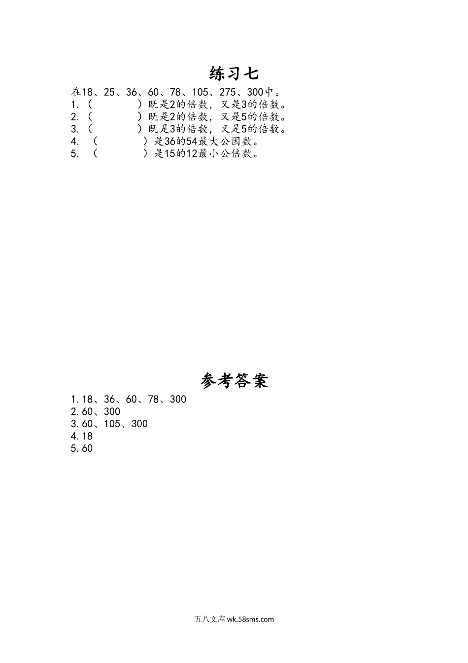 小学五年级下册3.10 练习七.doc_第1页