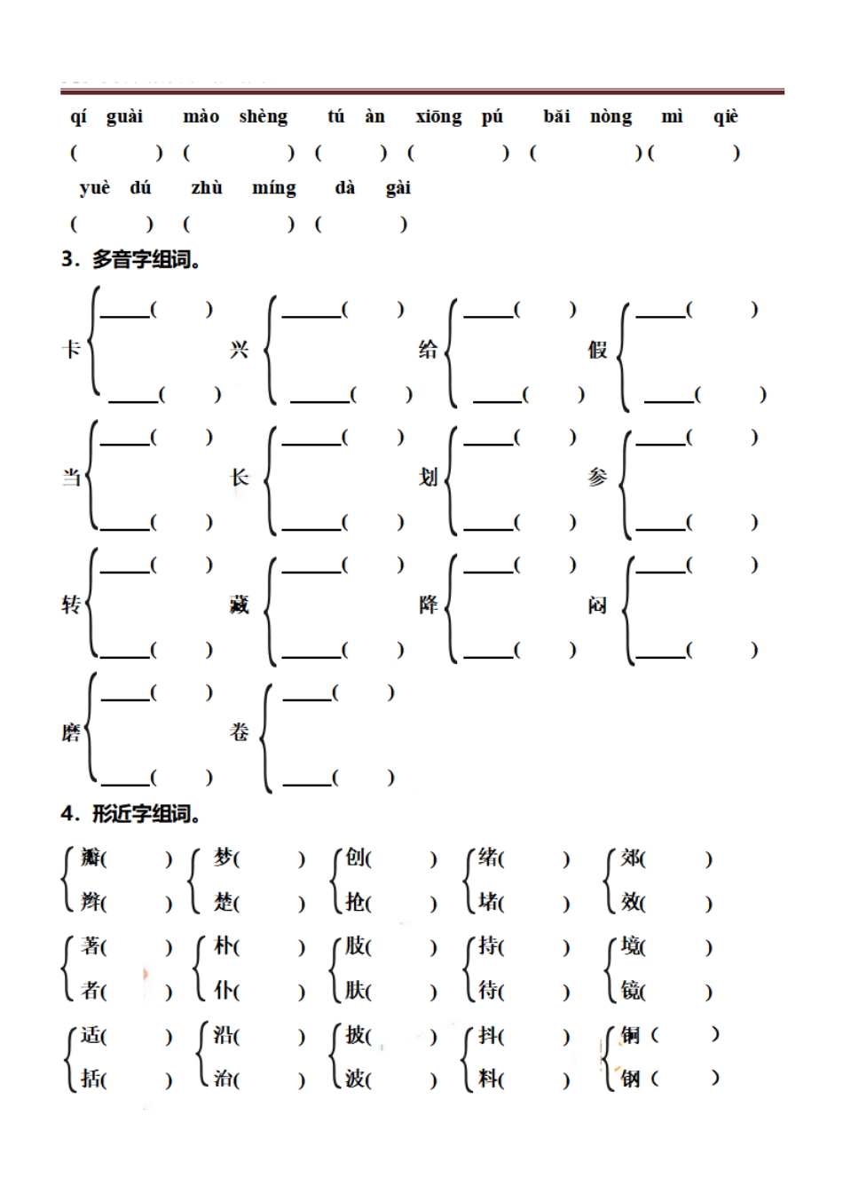 小学三年级上册三（上）语文期末总复习练习（抖音）.pdf_第2页