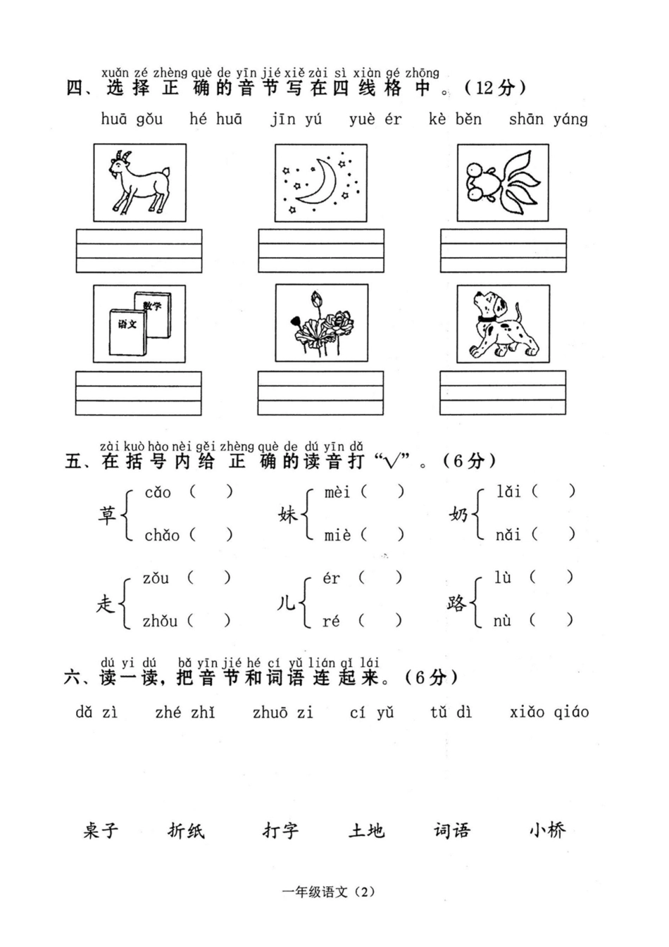 小学一年级上册10.21【期中考卷1】一下语文.pdf_第3页