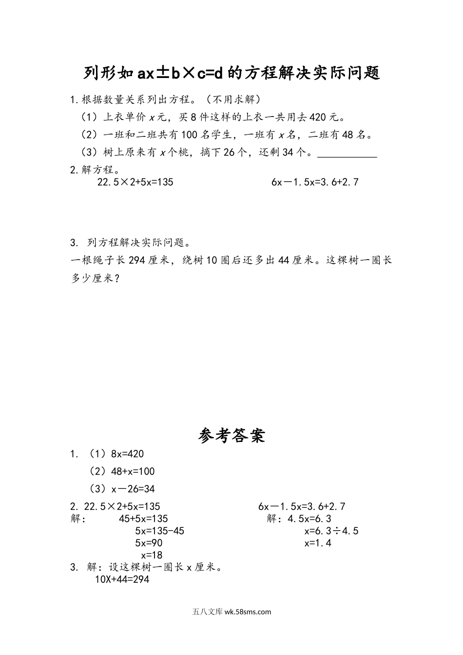 小学五年级下册1.9 列形如ax±b×c=d的方程解决实际问题.doc_第1页