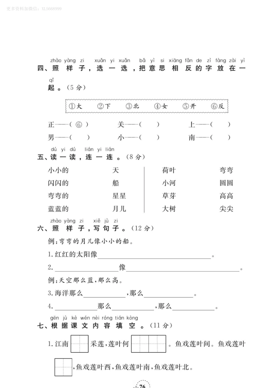 小学一年级上册10.17【一语试卷】第四单元测试卷2.pdf_第2页