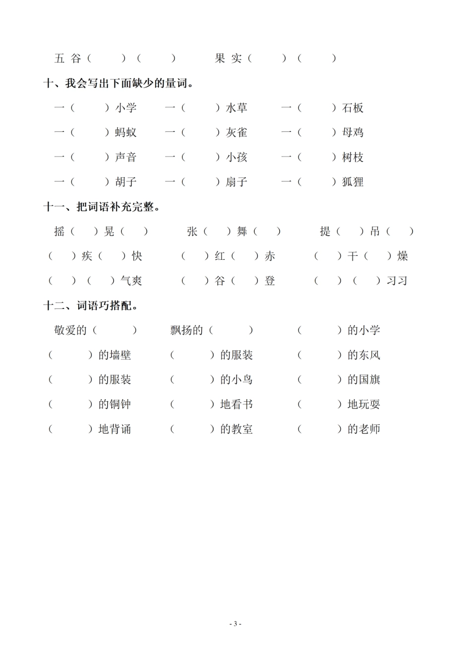 小学三年级上册三（上）语文期末：同步单元字词.字形.字音字义专项.pdf_第3页