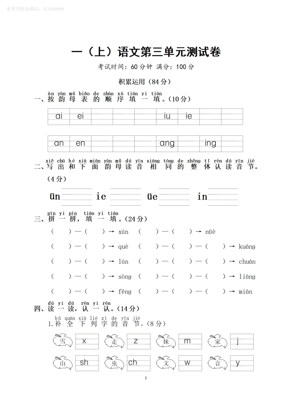 小学一年级上册10.9【一语试卷】第三单元测试卷2.pdf_第1页