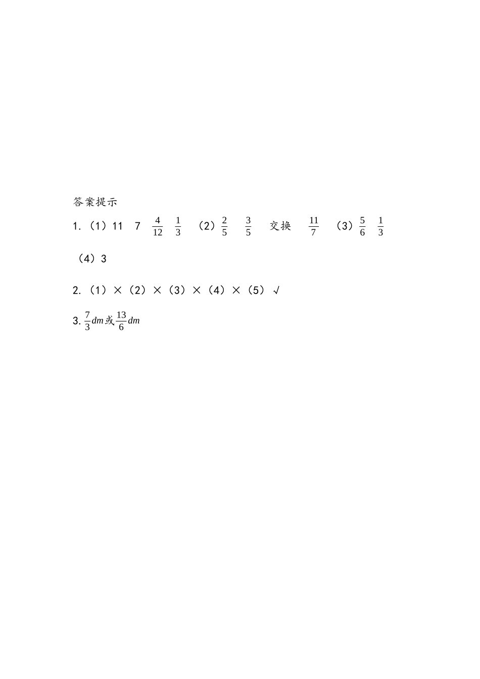 小学五年级下册9.3 分数的加减法.docx_第2页