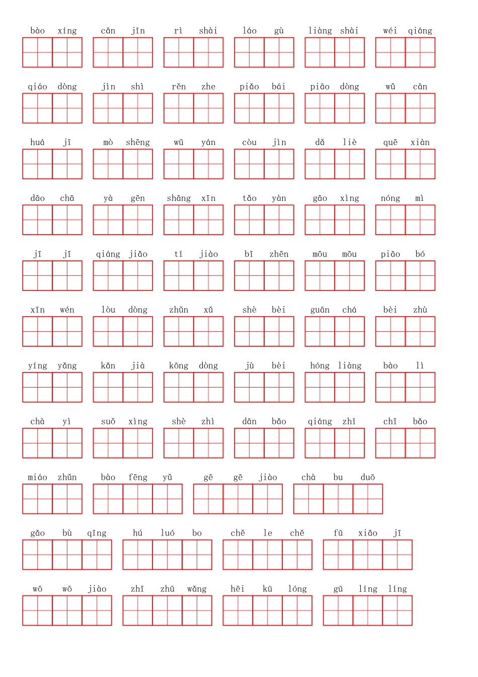 小学三年级上册三（上）语文第四单元生字扩词词语表（看拼音写词语）.pdf_第2页