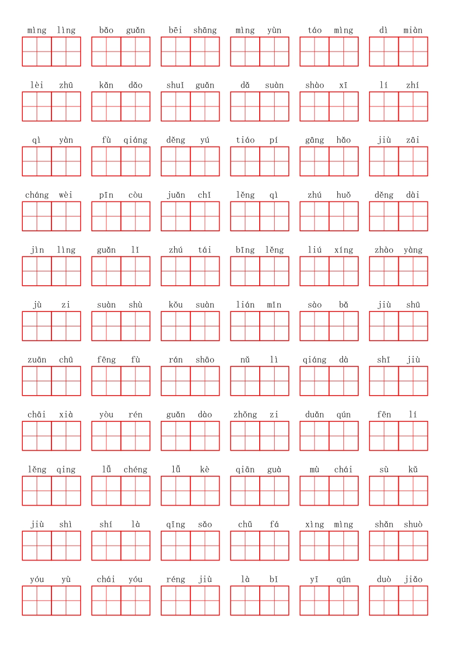 小学三年级上册三（上）语文第三单元生字扩词词语表（看拼音写词语）.pdf_第2页