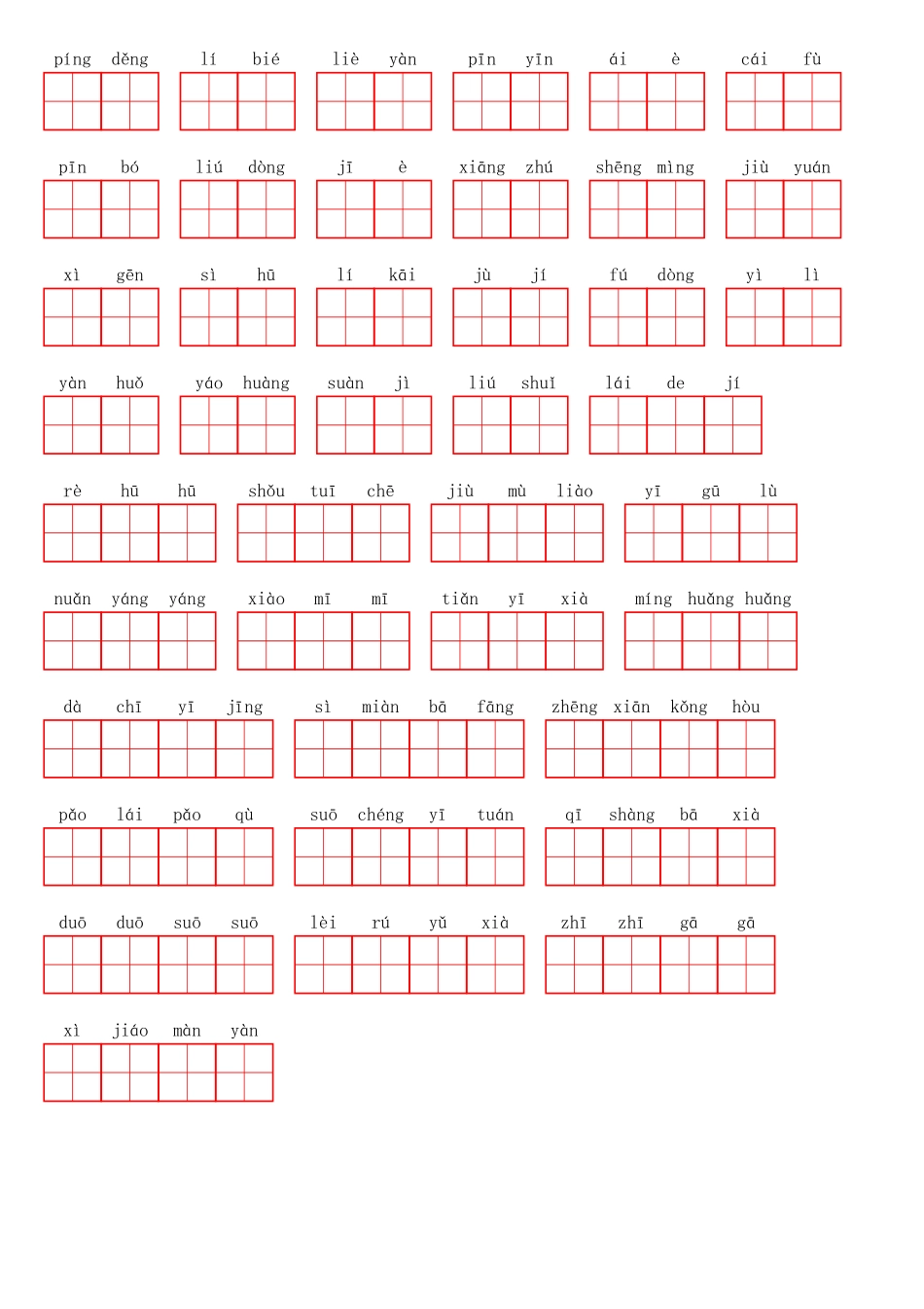 小学三年级上册三（上）语文第三单元生字扩词词语表（看拼音写词语）.pdf_第3页