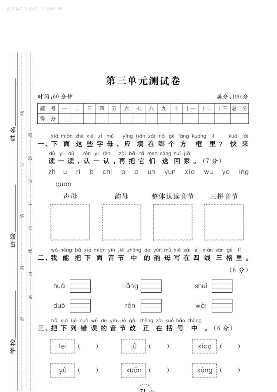 小学一年级上册9.30【一语试卷】第三单元测试卷1.pdf_第1页