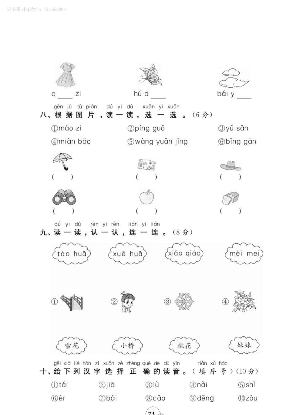 小学一年级上册9.30【一语试卷】第三单元测试卷1.pdf_第3页