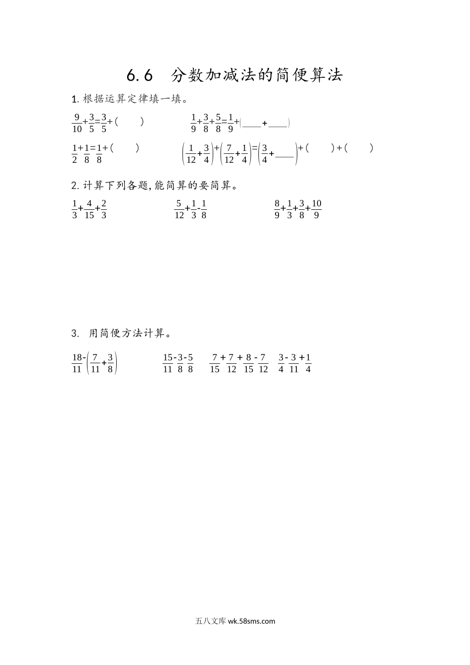 小学五年级下册6.6 分数加减法的简便算法.docx_第1页