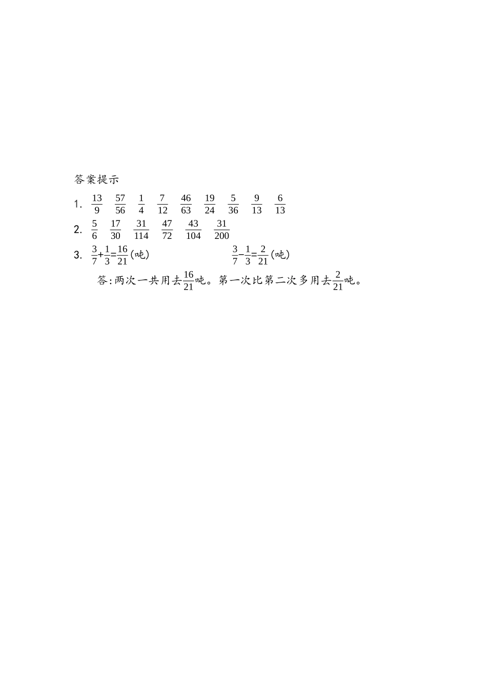 小学五年级下册6.4 练习二十四.docx_第2页