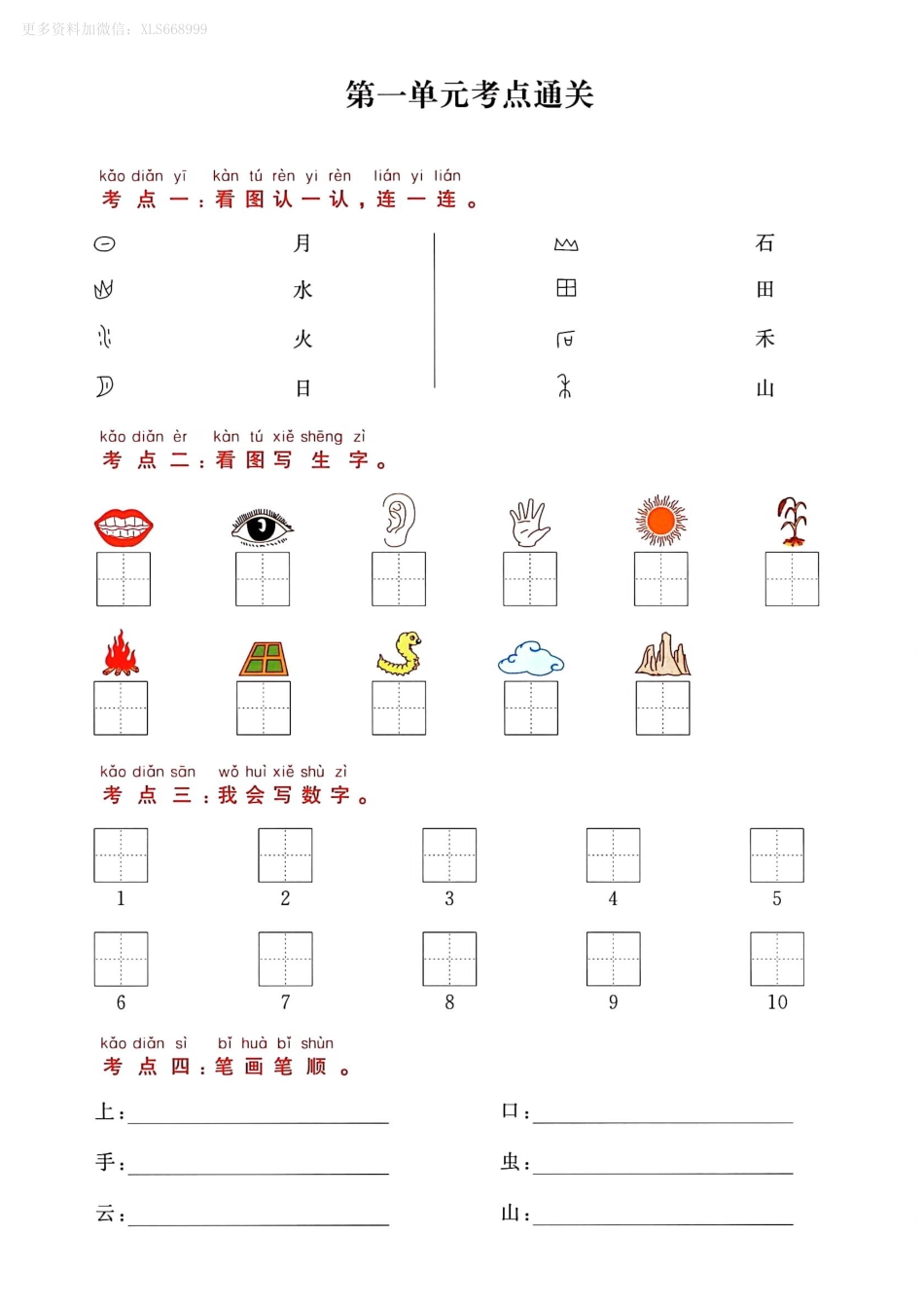 小学一年级上册9.28【考点通关卷】第1、2、3单元.pdf_第1页