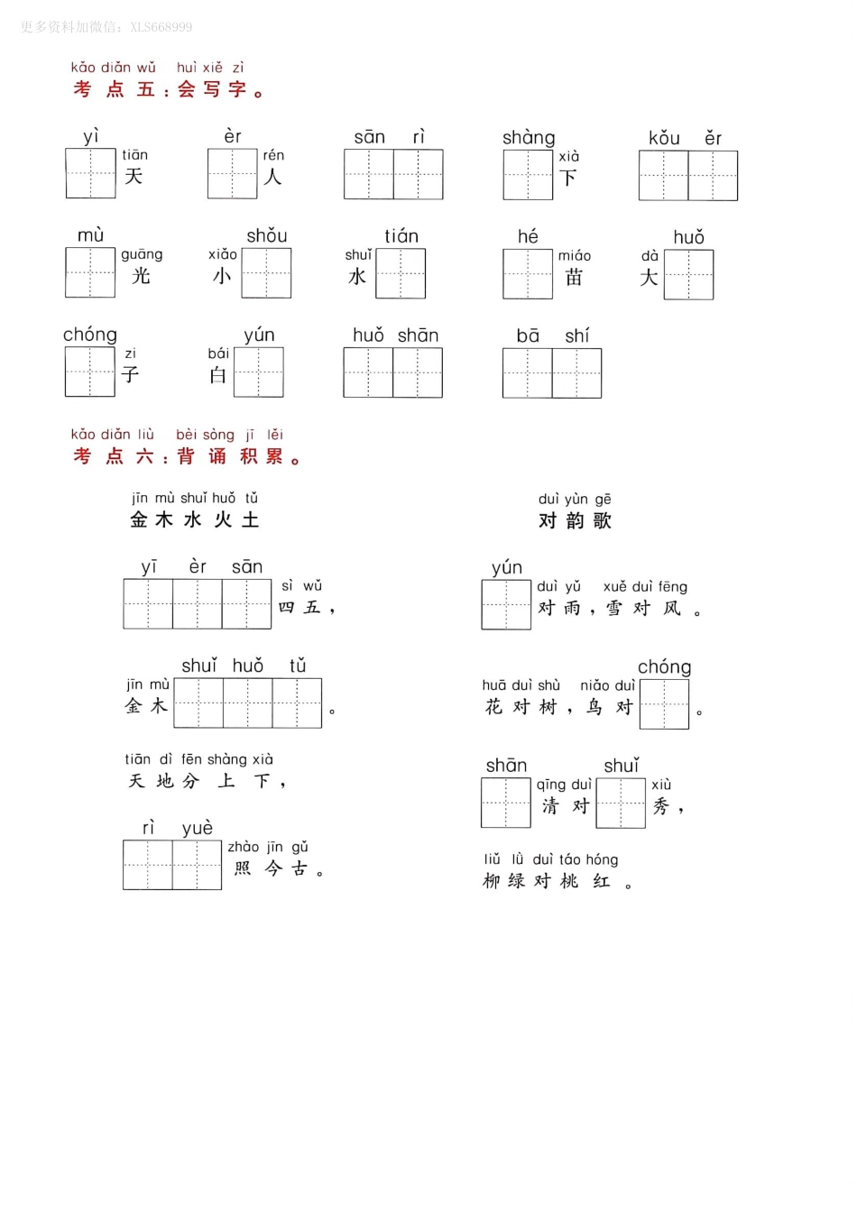 小学一年级上册9.28【考点通关卷】第1、2、3单元.pdf_第2页