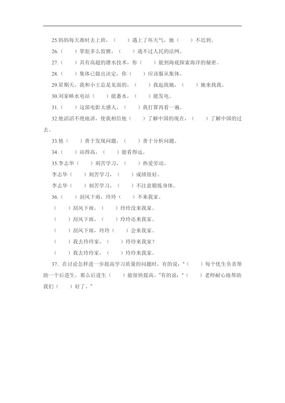 小学三年级上册三（上）语文：关联词专项练习（无答案）.pdf_第3页