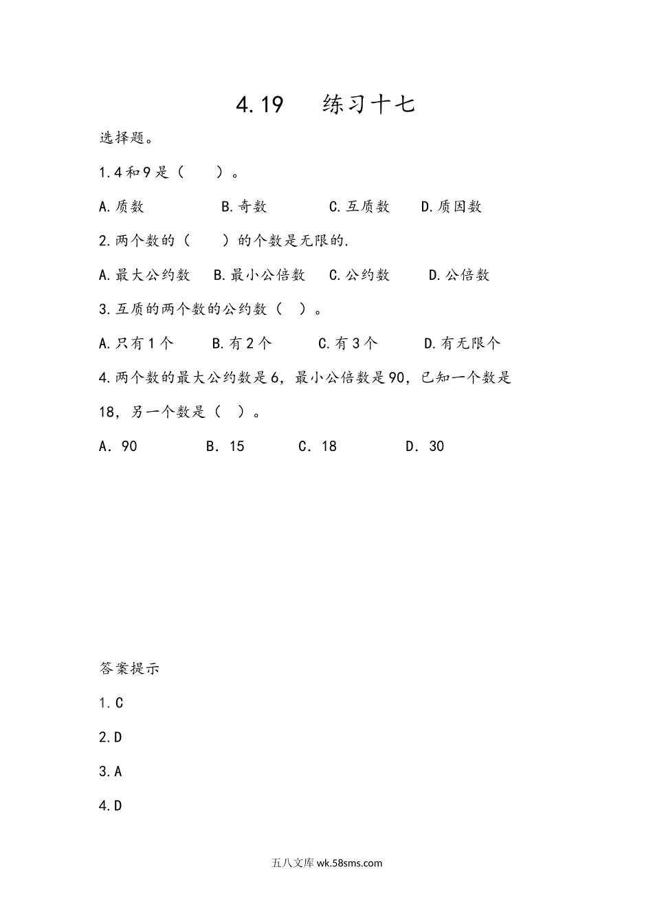 小学五年级下册4.19 练习十七.docx_第1页