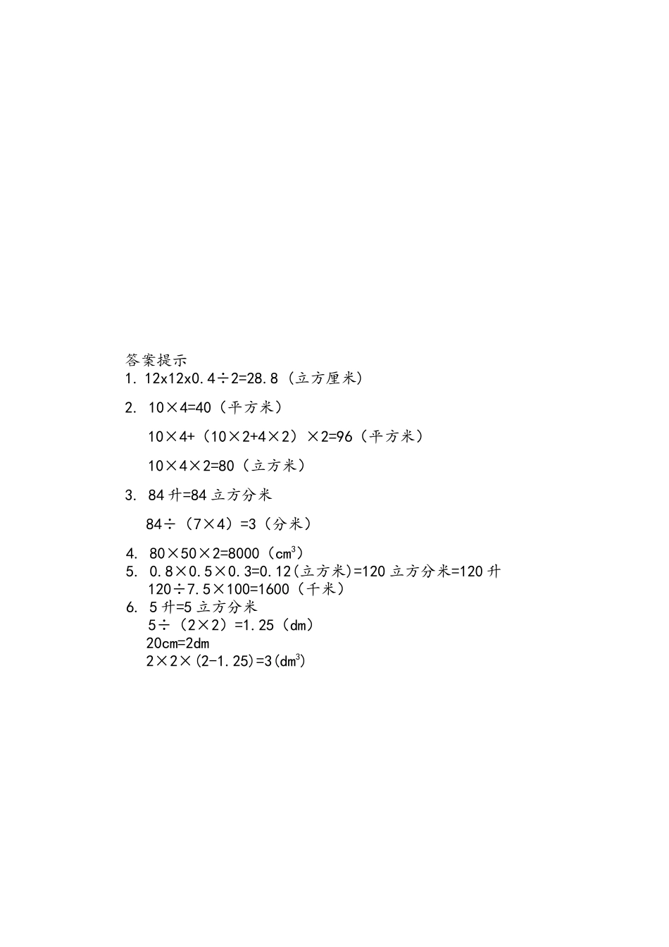 小学五年级下册3.16 练习九.docx_第2页