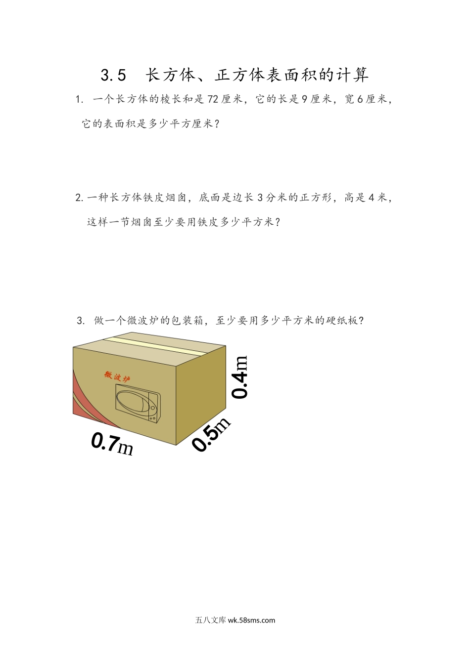 小学五年级下册3.5 长方体、正方体表面积的计算.docx_第1页