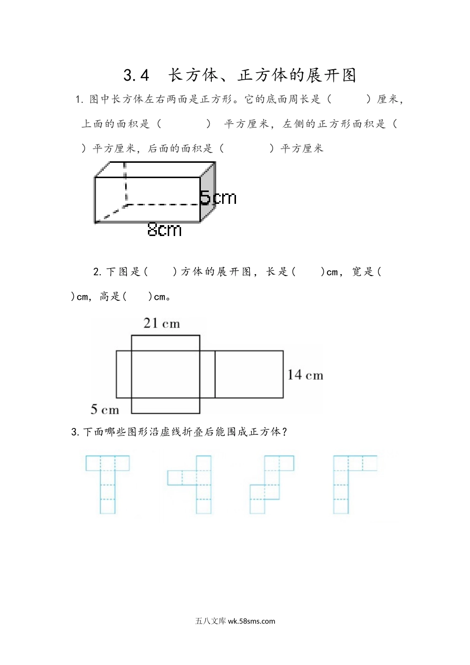 小学五年级下册3.4 长方体、正方体的展开图.docx_第1页