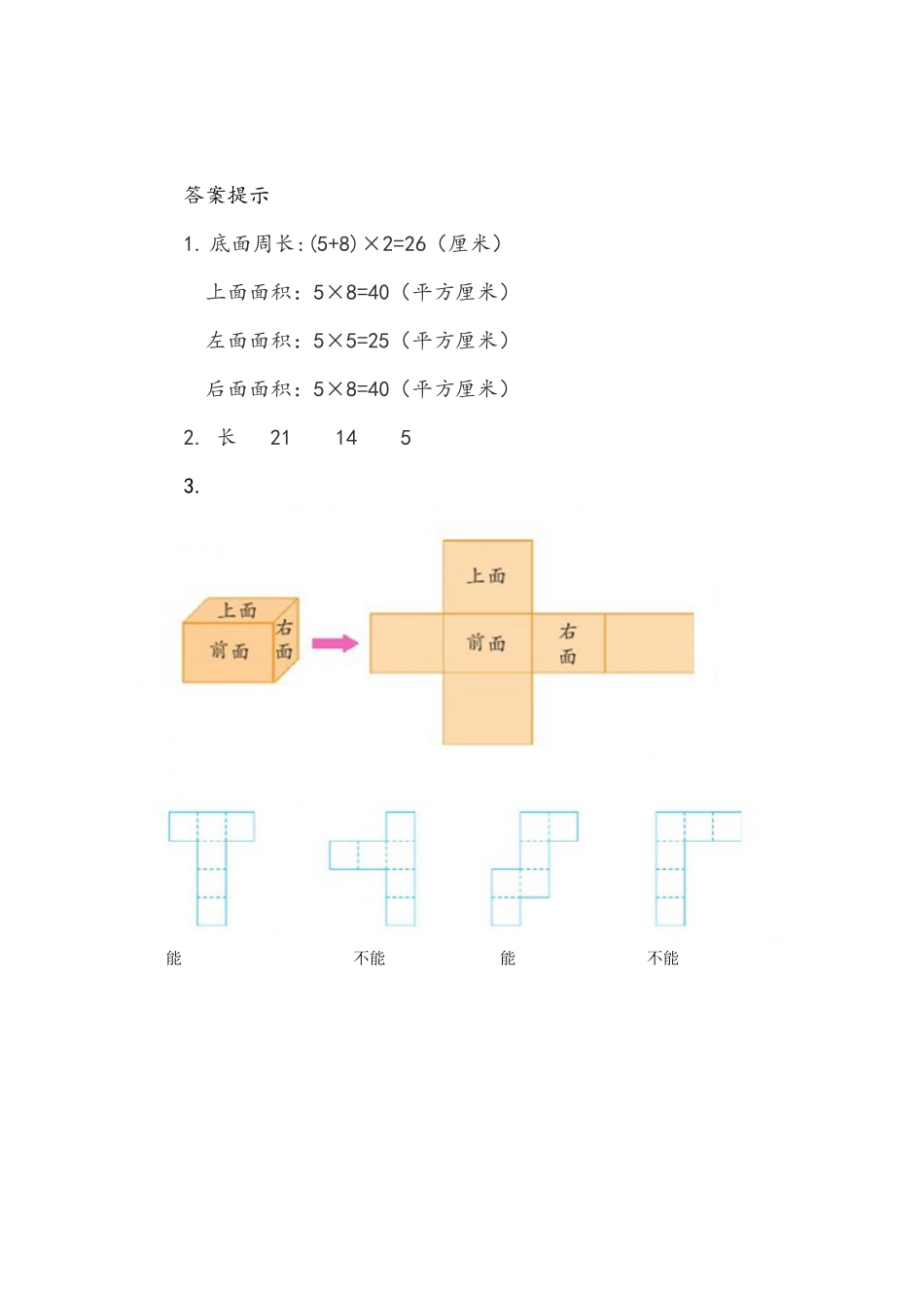 小学五年级下册3.4 长方体、正方体的展开图.docx_第2页