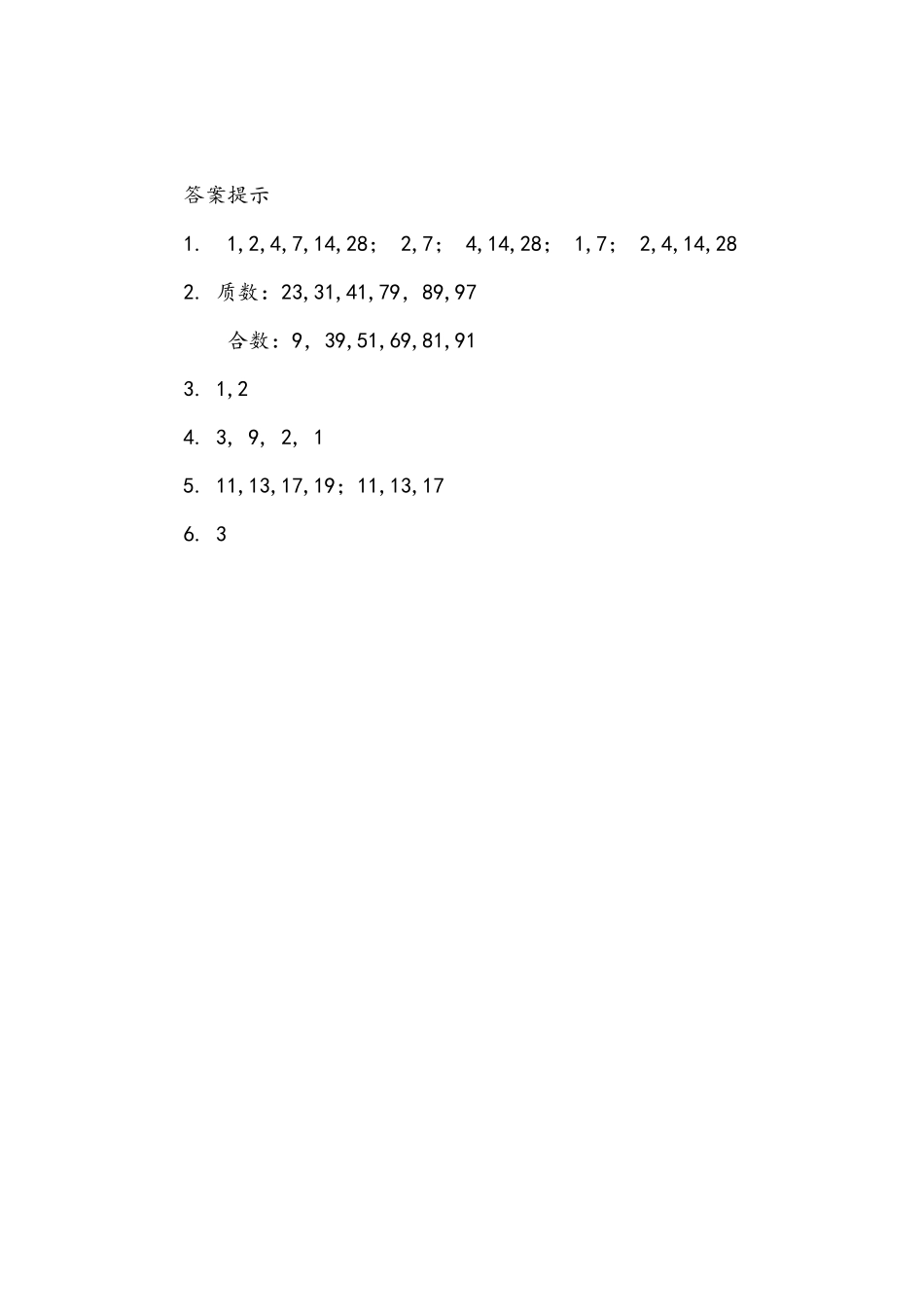 小学五年级下册2.9 练习四.docx_第2页