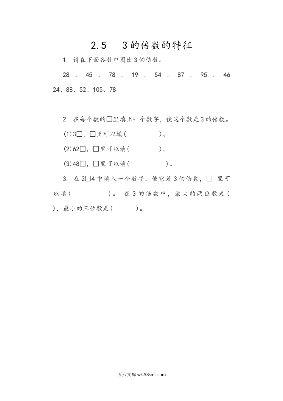 小学五年级下册2.5 3的倍数的特征.docx_第1页